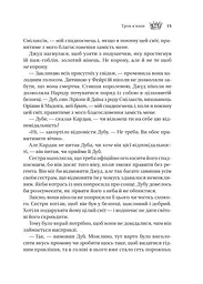 Трон в'язня - мініатюра 10