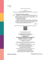 Думай сам! 10 крутезних способів навчити дитину мислити критично. 5-6 років - Вікторія В'юнник - мініатюра 2