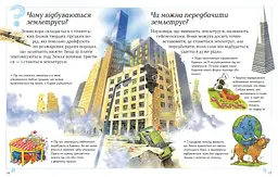 Хочу все знати - мініатюра 4