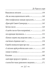 До Чорного моря - Валерій Пузік - мініатюра 8