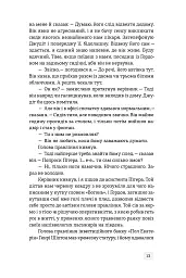 Банкір - Дік Френсіс - мініатюра 7