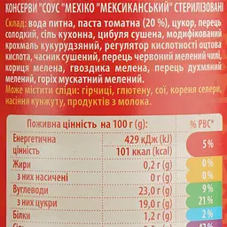 Соус Верес Мехіко мексиканський 365 г (925584) - мініатюра 5