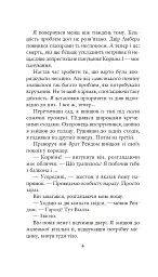 Хроніки Амбера у 10 книгах. Книга 3. Знак Єдинорога - Роджер Желязни - мініатюра 5