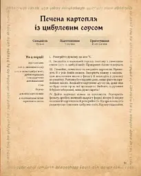 Кулінарна книга Володаря Перснів. Неофіційне ілюстроване видання - Том Ґрімм - мініатюра 8