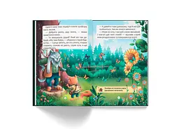 Казки про почуття та емоції. Як перестати жалітися? - О.П. Дольська (F00031703) - мініатюра 10