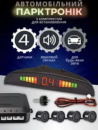 Парктронік на 4 датчики, дисплей Assistant Parking - мініатюра 2