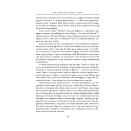 Книга Сказання про дітей Гуріна - Джон Р. Р. Толкін Астролябія (9786176641957) - мініатюра 10