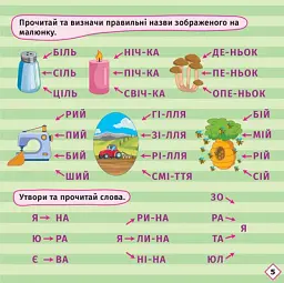 Перші кроки до читання. Читаємо із зайчиком - Людмила Кієнко - мініатюра 3