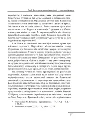 Червоне століття. Том 2. Друга криза західної цивілізації — комунізм і фашизм - мініатюра 16