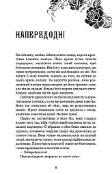Королівство Проклятих. Книга 2 - Керрі Маніскалко - мініатюра 6