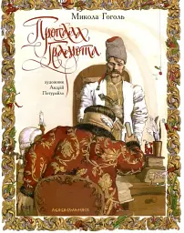Пропала грамота