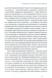 Український Майдан. Російська війна - Михайло Винницький - мініатюра 7