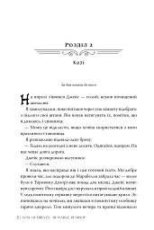 Обітниця злодіїв. Танець злодіїв. Книжка 2 - мініатюра 6