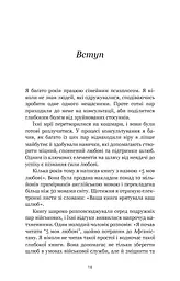 5 мов любові. Військове видання. Секрети стійкості кохання - мініатюра 5