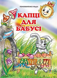 Капці для бабусі