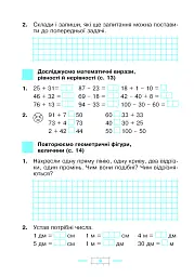 Математика. 2 клас. Робочий зошит - мініатюра 7