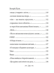 До Чорного моря - Валерій Пузік - мініатюра 6