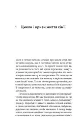 Для стосунків потрібні двоє - мініатюра 10