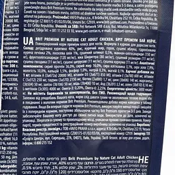 Сухий корм Brit Premium Cat by Nature Adult Chicken для кішок, з куркою, 300 г - мініатюра 4