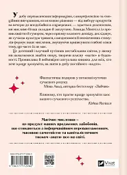 Епоха магічного переосмислення. Нотатки про сучасну ірраціональність - Аманда Монтелл - мініатюра 2