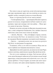Путівник манівцями потойбіччя - Елісон Ноел - мініатюра 16
