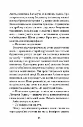 Віддана Кам’яному двору - Шарлотта Вуд - мініатюра 5