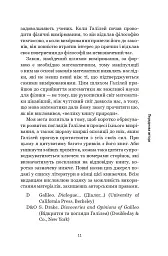 Галілей. Дуже коротке введення - Стіллман Дрейк - мініатюра 9
