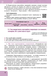 Географія. 7 клас - мініатюра 14