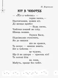 Читаємо на канікулах. 2 клас - мініатюра 2