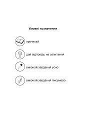 Стежинами Павлиша. Дидактичний матеріал з української мови. 3-4 класи - мініатюра 5