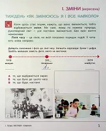 Зошит дослідника. 2 клас. Частина 1 - мініатюра 2