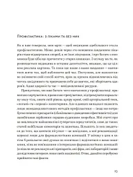 Нехай серце б'ється - Ганна Солощенко - мініатюра 22