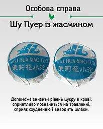 Пуерний Екзотичний Мікс 12 смаків, 20 шт. - мініатюра 6