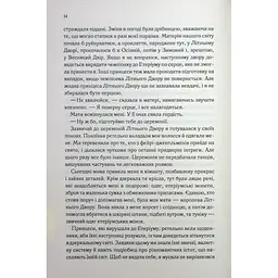 Холодне серце. 1 - Лея Стоун, Джулі Холл КСД (9786171514294) - мініатюра 9