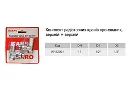 Комплект радіаторних кранів Karro KR32001 кутових 1/2" верхні Chrome 30412 - мініатюра 3