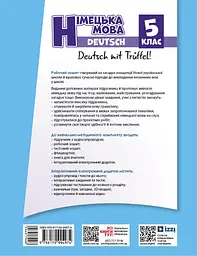 Робочий зошит. Німецька мова. 5(5) клас. До підручника Deutsch mit Trüeffel! - мініатюра 2
