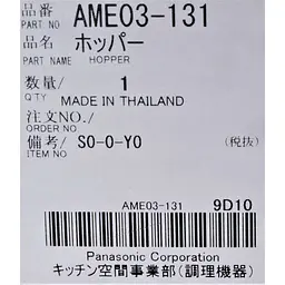 Завантажувальний лоток для м'ясорубки Panasonic AMM23C-300 - мініатюра 4