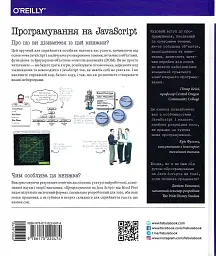 Head First. Програмування на JavaScript - мініатюра 2