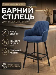 Стілець хокер Ріо смуги зі спинкою для барної стійки, висота сидіння 77 см, синій (49676301) - мініатюра 4