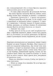 Простак - Марі-Од Мюрай - мініатюра 17