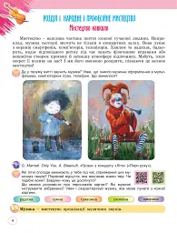 Мистецтво 5 клас. Підручник інтегрованого курсу - мініатюра 3