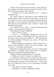 Подумай про мене. Усе заради гри. Книга 1 - Бека Мак - мініатюра 7