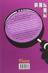 Знайди Злочинця. Таємне товариство "Червоний Корал" - мініатюра 2