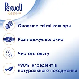 Засіб для делікатного прання Perwoll Renew, 990 мл - мініатюра 3
