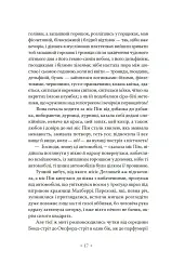 Місіс Делловей - Вірджинія Вулф - мініатюра 15