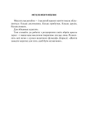 Мистецтво мислити масштабно - мініатюра 7