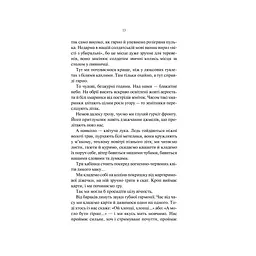 На Західному фронті без змін - Еріх Марія Ремарк КСД (9786171517233) - мініатюра 10