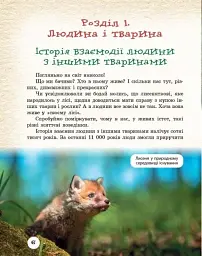 Тварини навколо нас - мініатюра 3