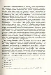Його таємниця, або Прекрасна ложа Хвильового - мініатюра 9