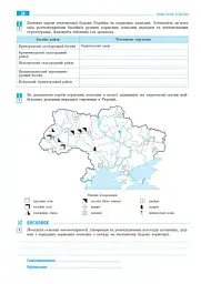 Географія. 8 клас. Зошит для практичних робіт з інтерактивними завданнями - мініатюра 4